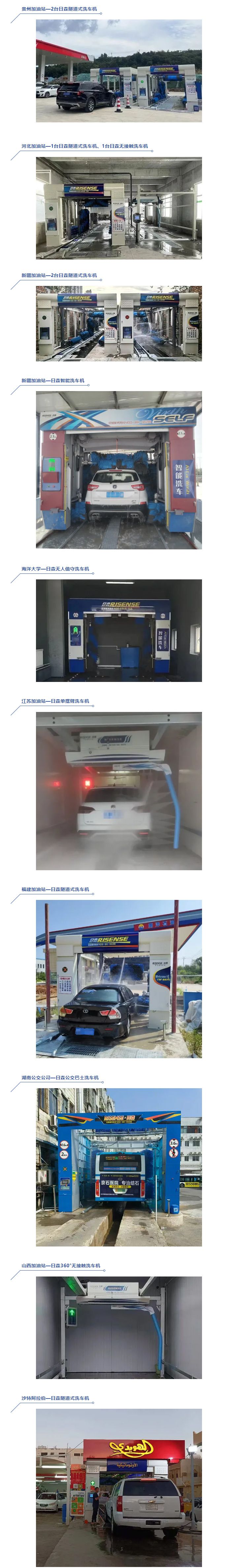 日森全自動(dòng)洗車(chē)機裝機案例丨八.jpg