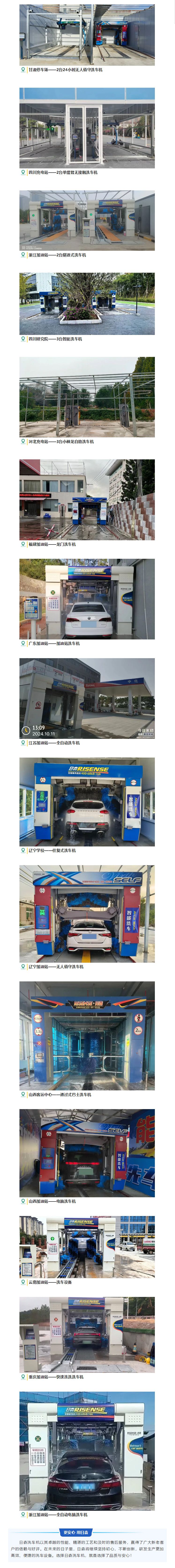 日森全自動(dòng)洗車(chē)機裝機案例丨九.jpg